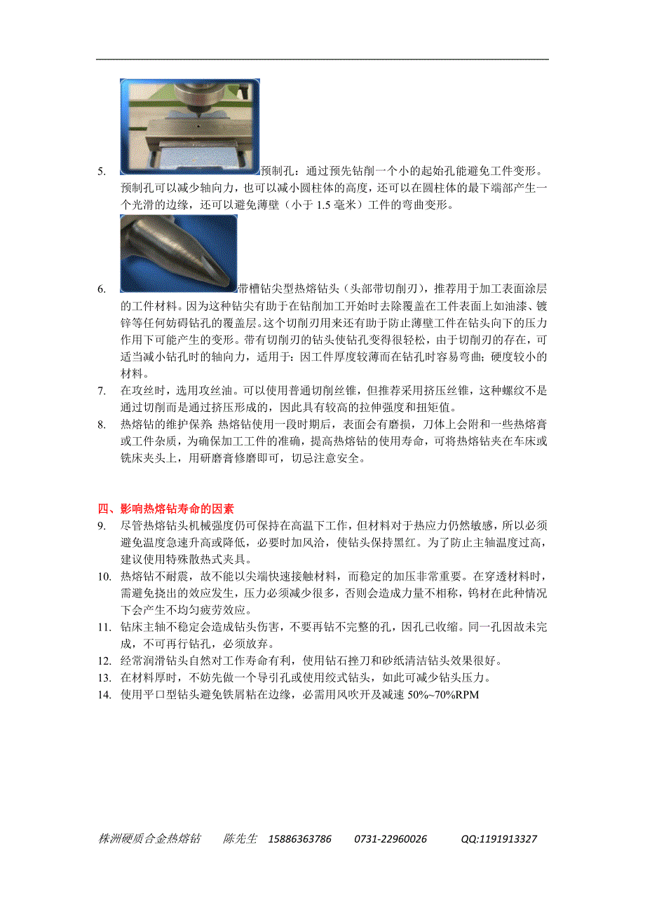 FDRILL牌硬质合金热熔钻操作说明.doc_第4页