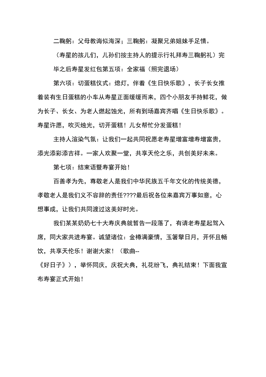 典型的寿宴活动方案_第3页