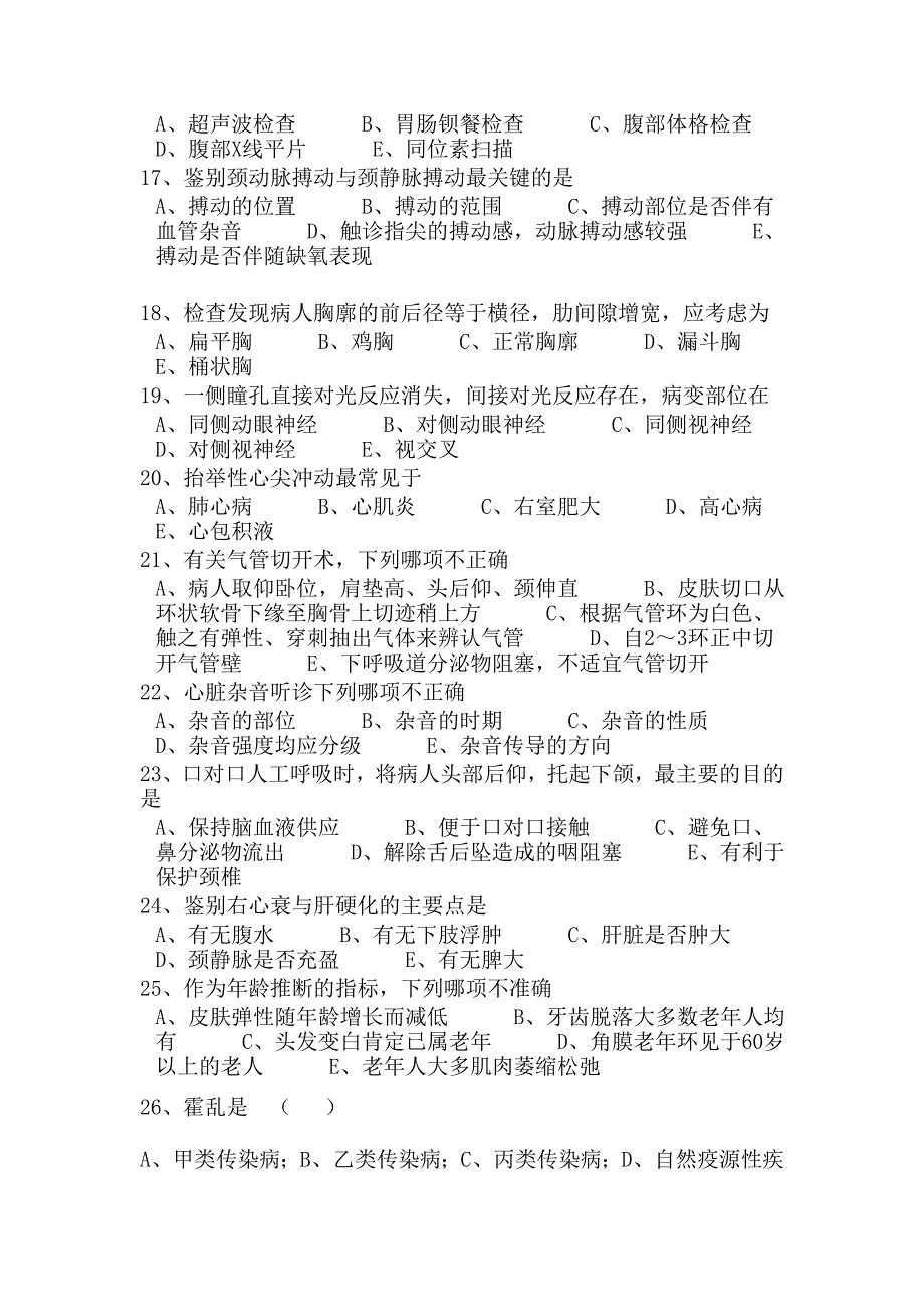 3季度临床三基考试试题及答案_第3页