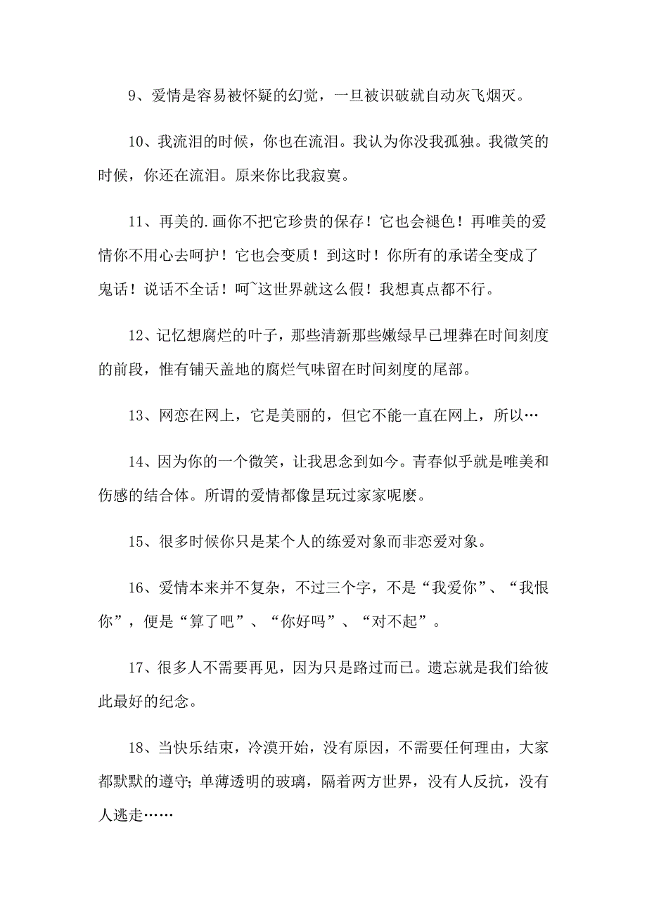 关于网恋的唯美伤感句子3篇_第3页