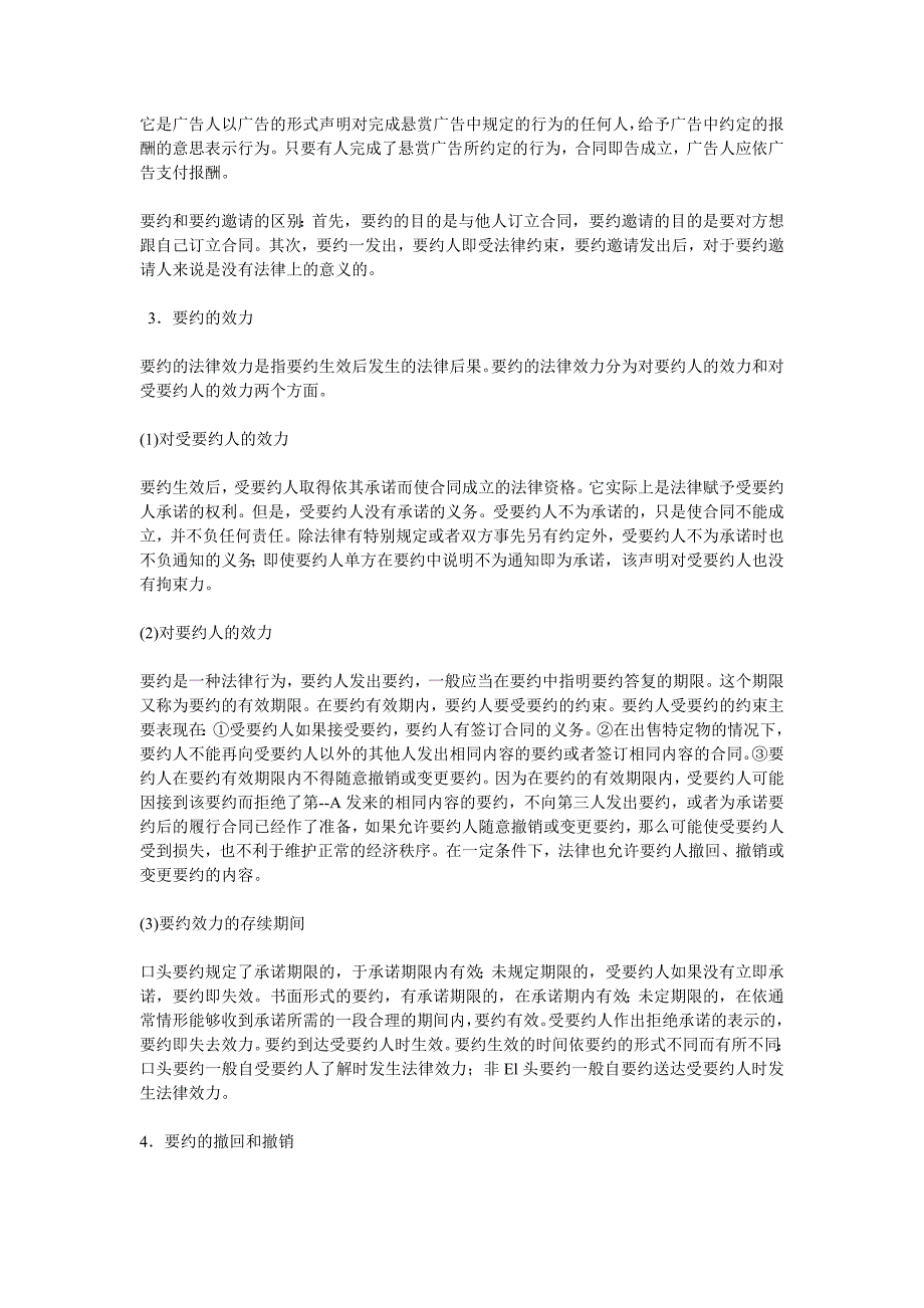 法律专业知识合同学_第3页