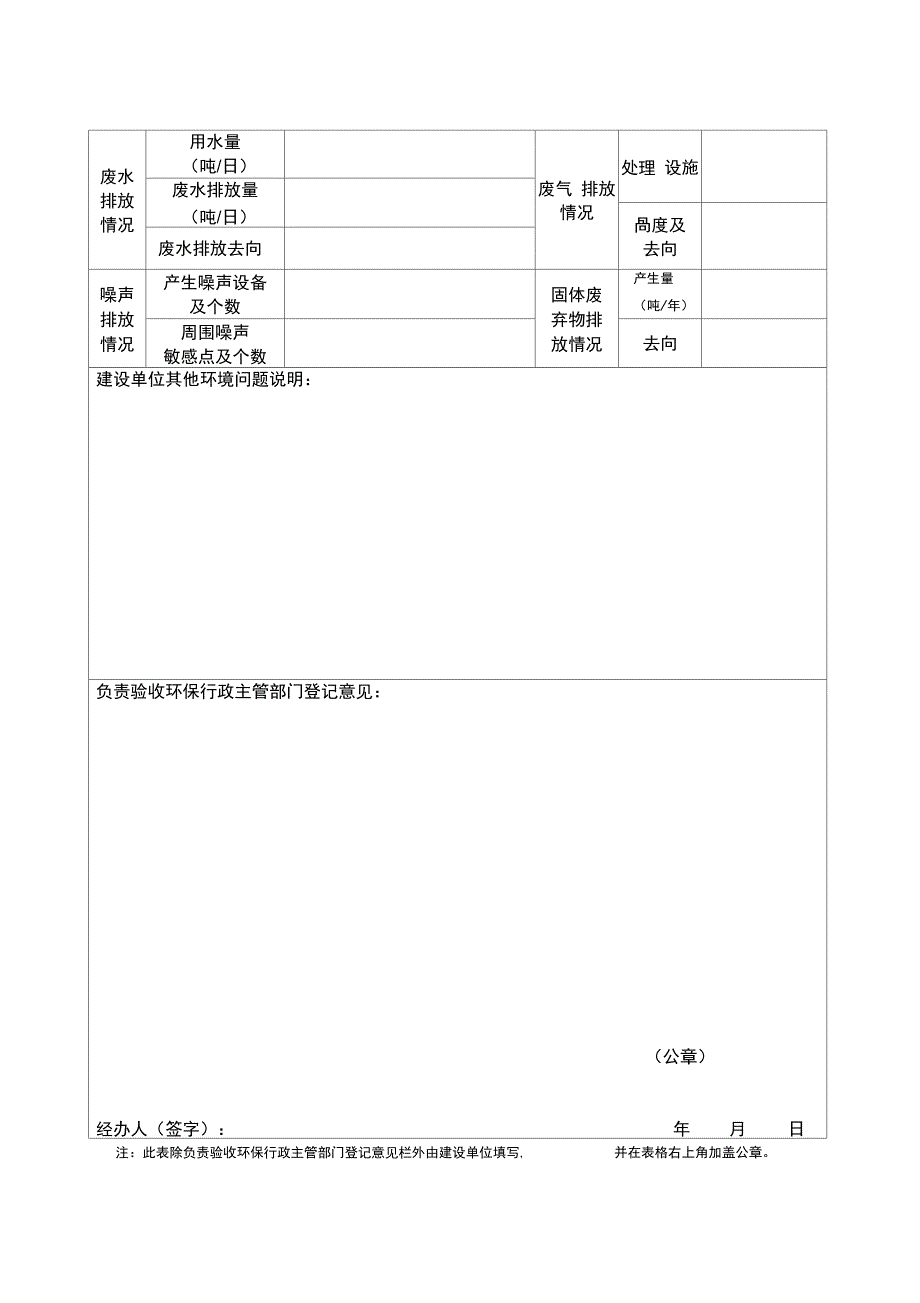 建设项目竣工环境保护验收申请登记卡_第2页