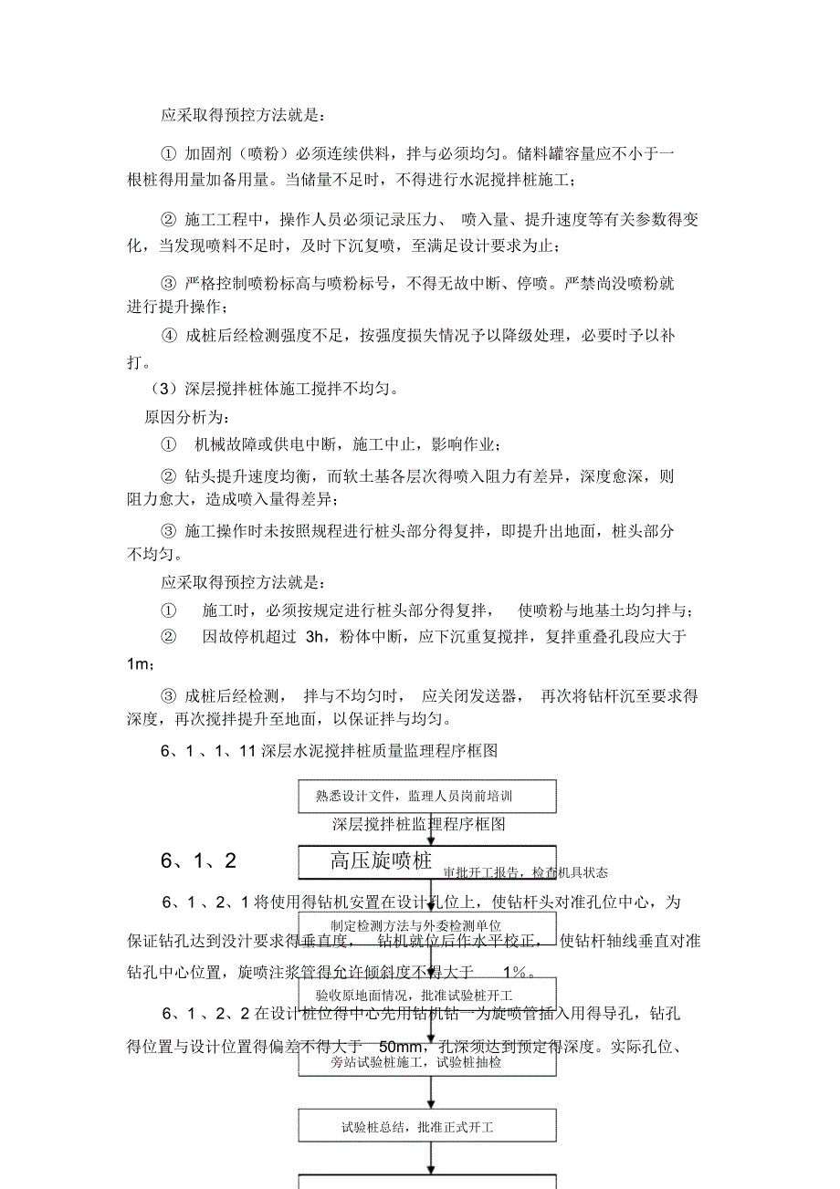 下穿式隧道监理细则_第3页