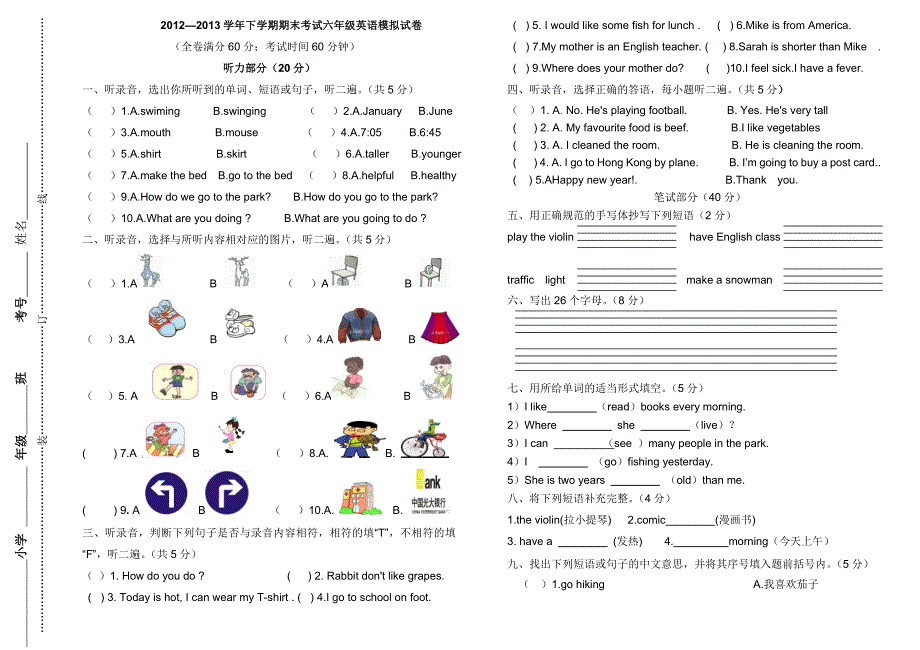 PEP小学英语六年级升学考模拟试卷_第1页