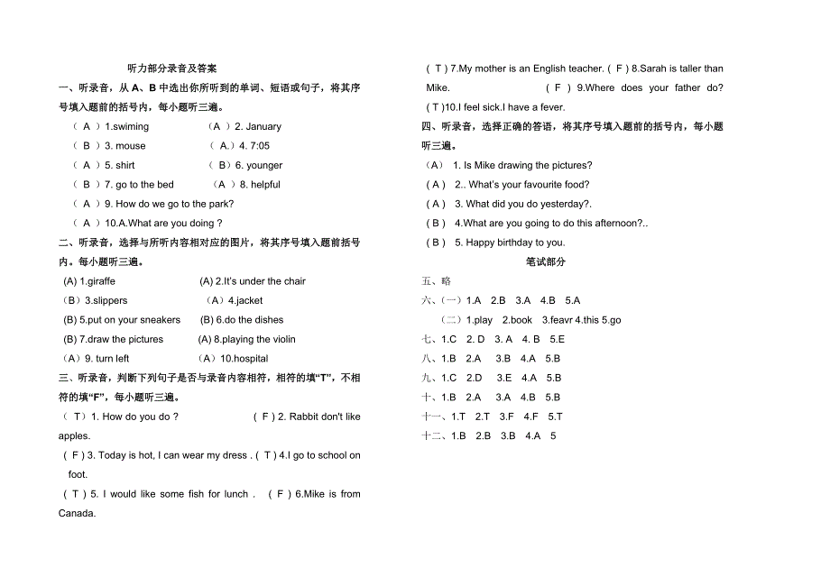 PEP小学英语六年级升学考模拟试卷_第4页