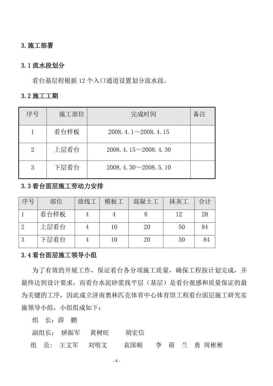 新《施工方案》体育馆施工计划8_第5页