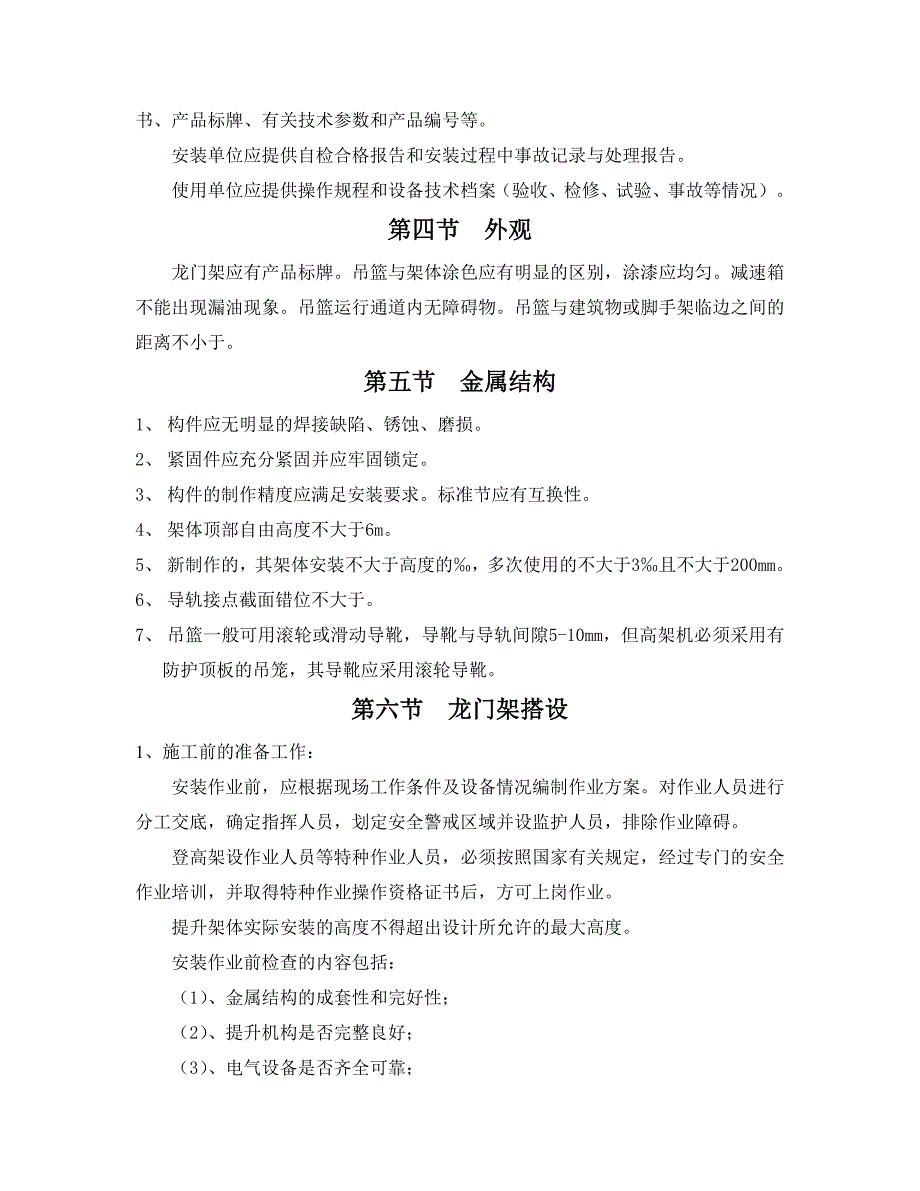 北工大软件园2#楼装修改造工程龙门架专项施工方案_第4页