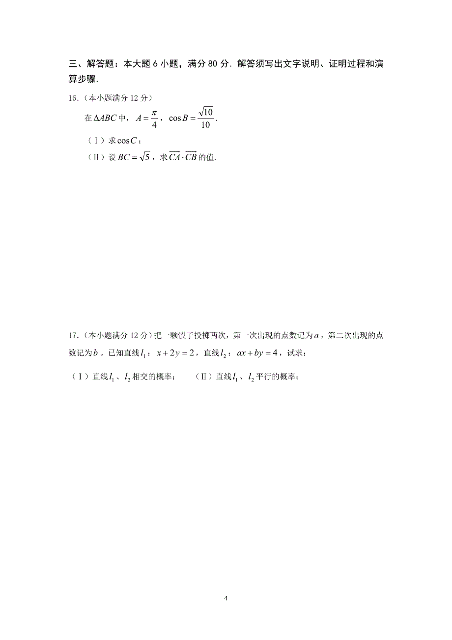 北京市2011年高考教师模拟命题比赛优秀作品09+_第4页