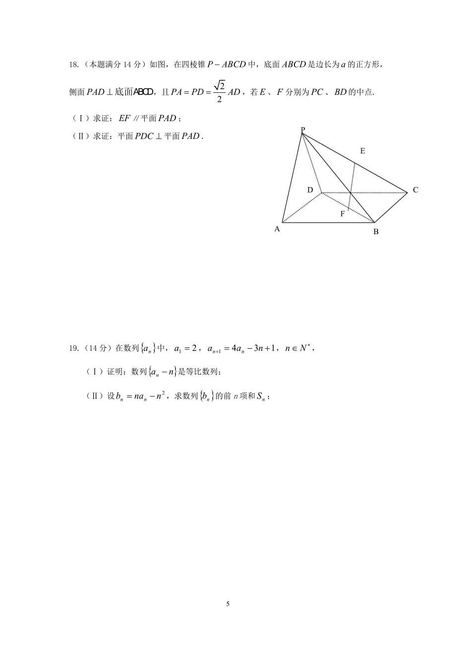 北京市2011年高考教师模拟命题比赛优秀作品09+_第5页