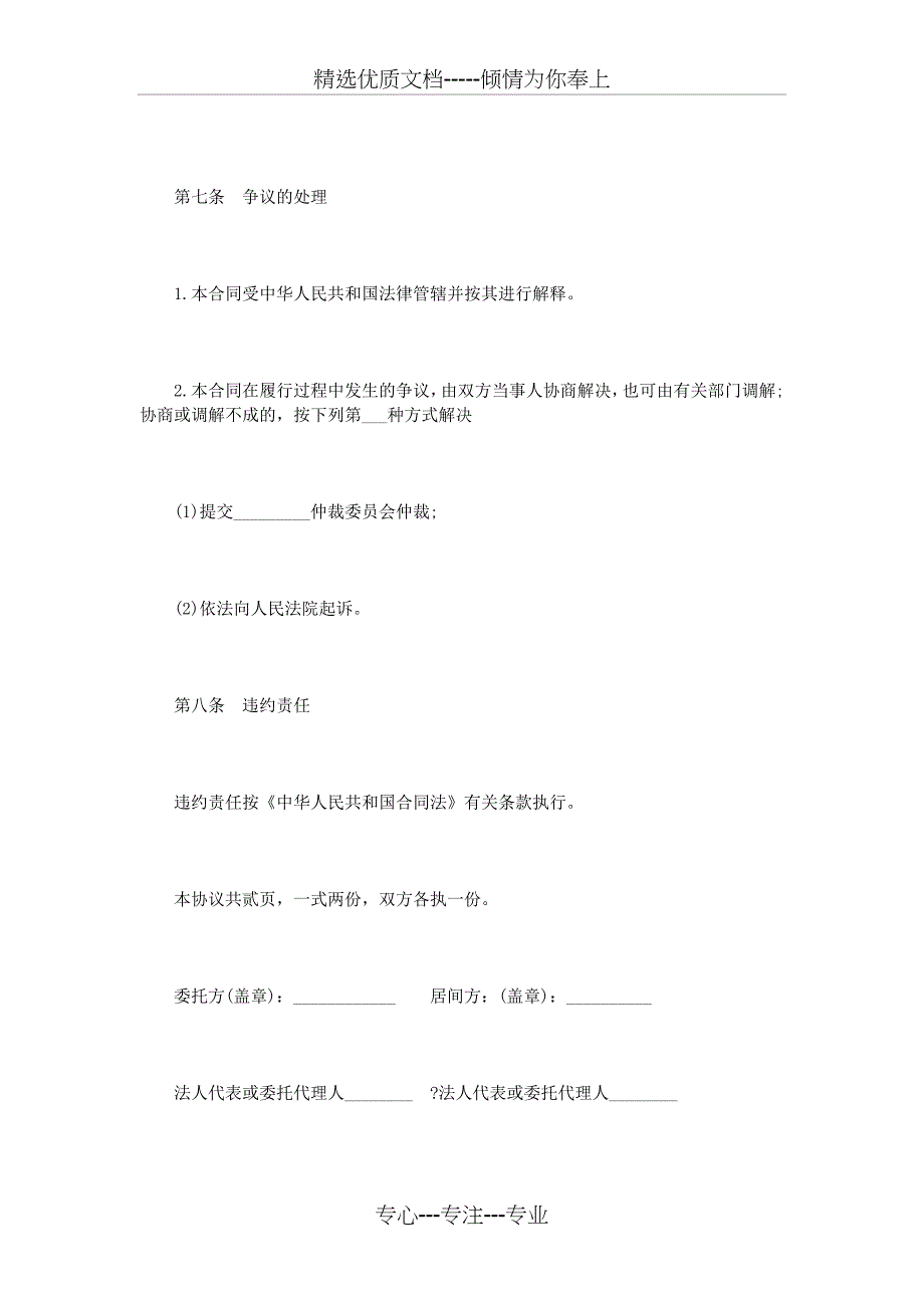 房地产项目居间合同范本3篇_第4页