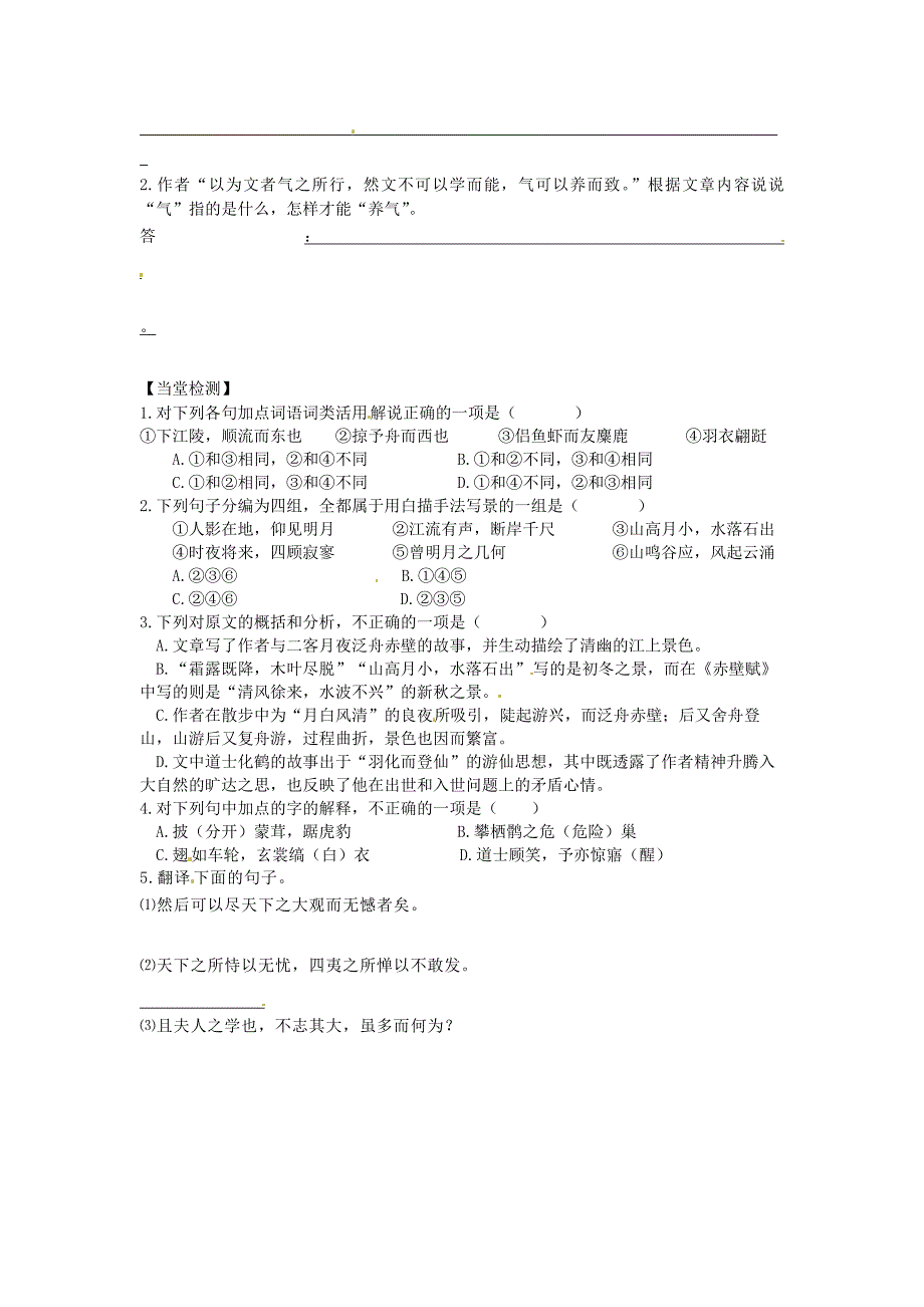 江苏省赣榆县智贤中学高中语文《上枢密韩太尉书》导学案（无答案）苏教版《唐宋八大家散文选读》_第2页