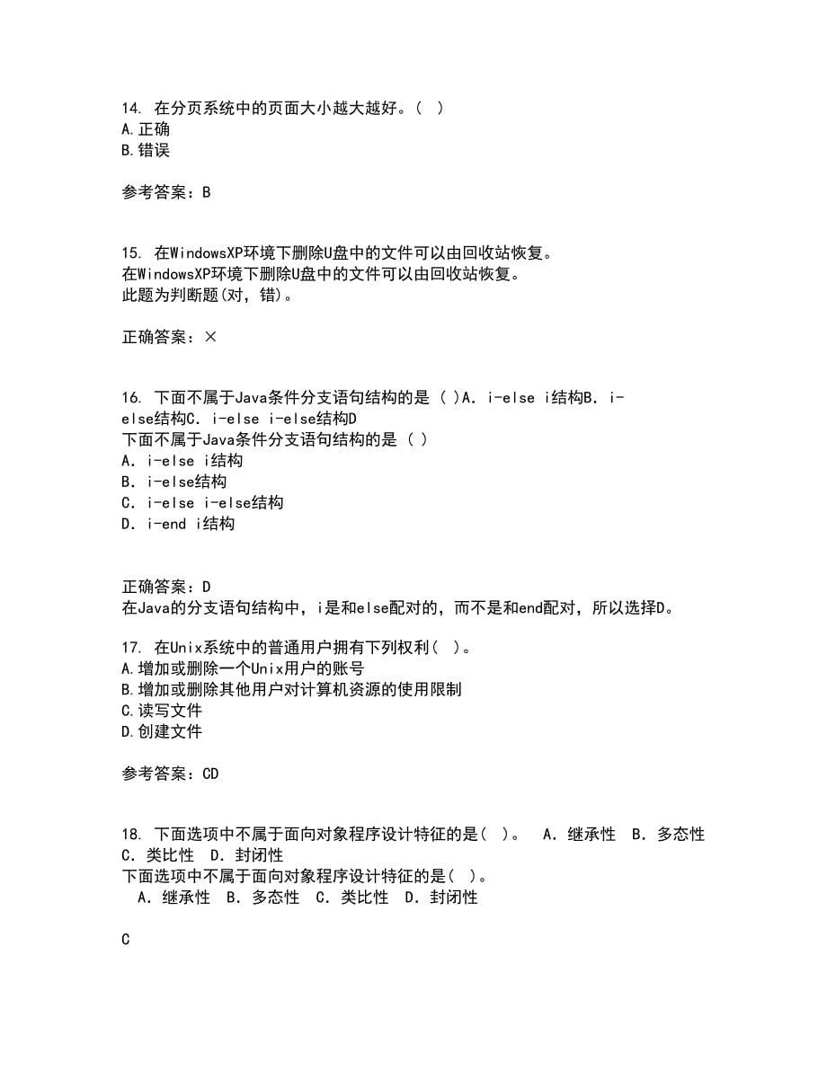 电子科技大学21春《计算机操作系统》离线作业一辅导答案42_第5页