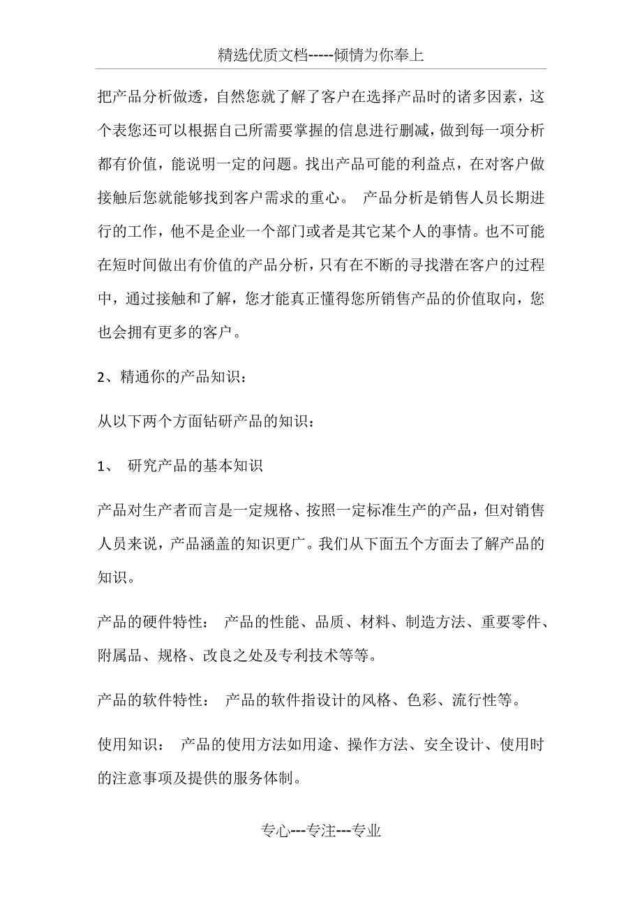 业务员培训资料(二)_第3页