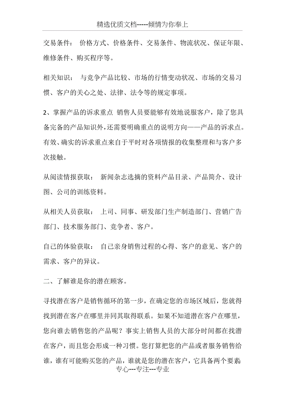 业务员培训资料(二)_第4页