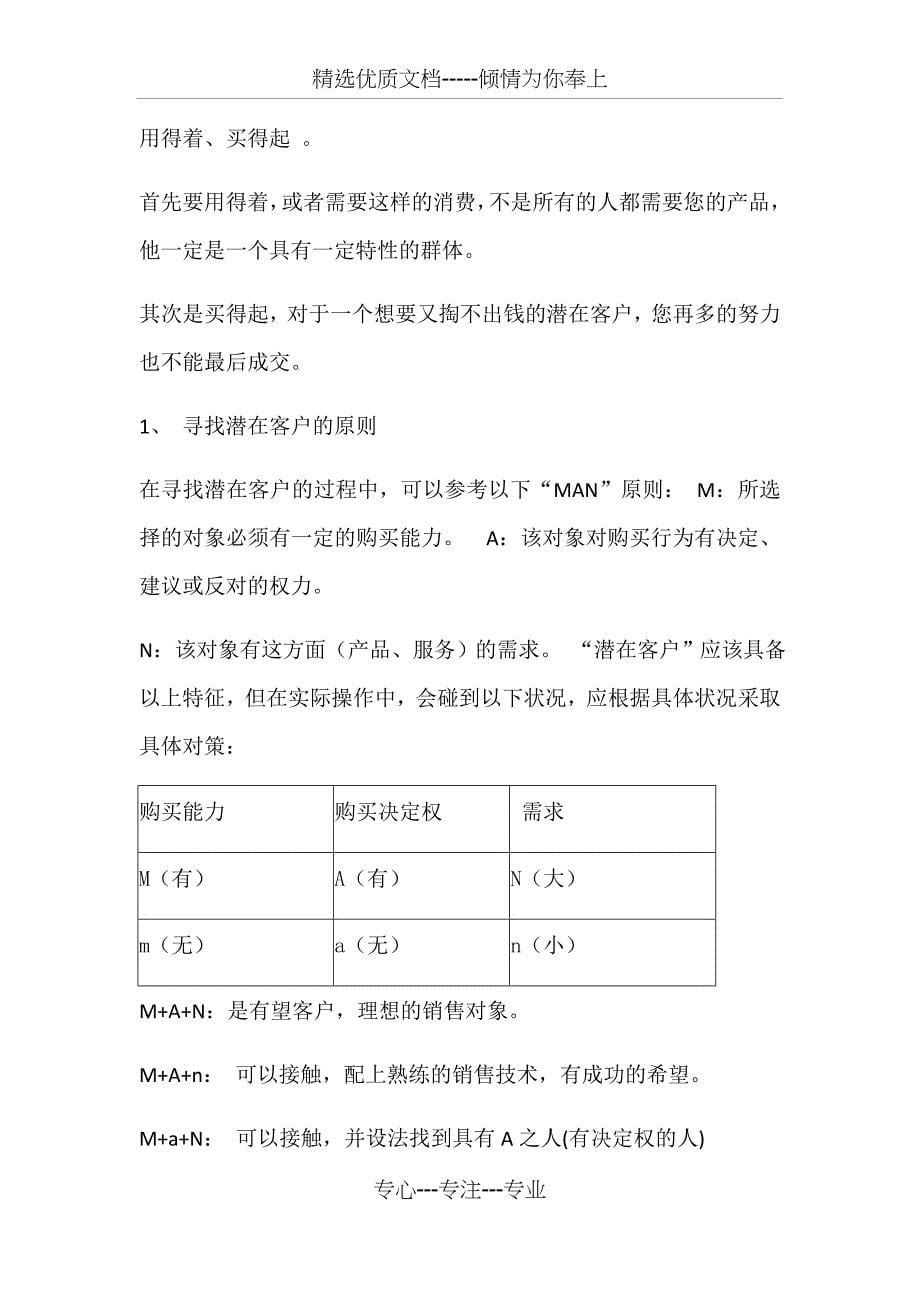 业务员培训资料(二)_第5页