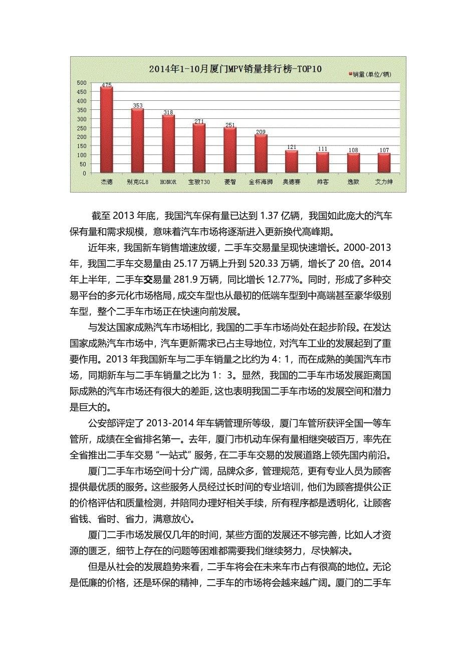 厦门汽车销售市场分析_第5页