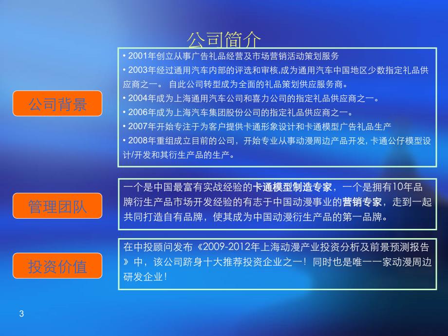 动漫周边产品研发营销商业计划书_第3页