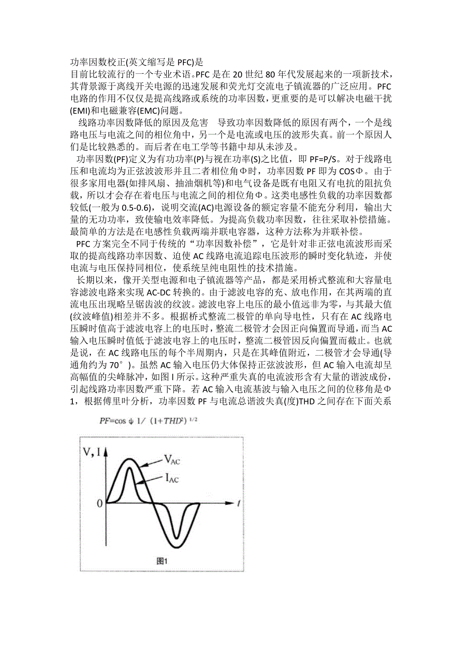 电力电子功率因数校正_第1页