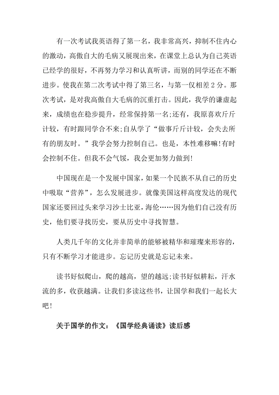 关于国学为话题的小学作文范文5篇_第2页