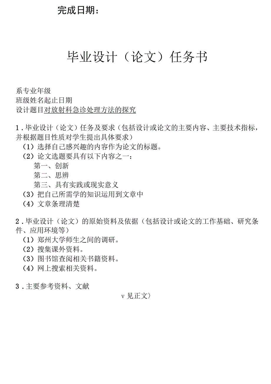 医学影像学毕业论文对放射科急诊处理方法的探究_第3页