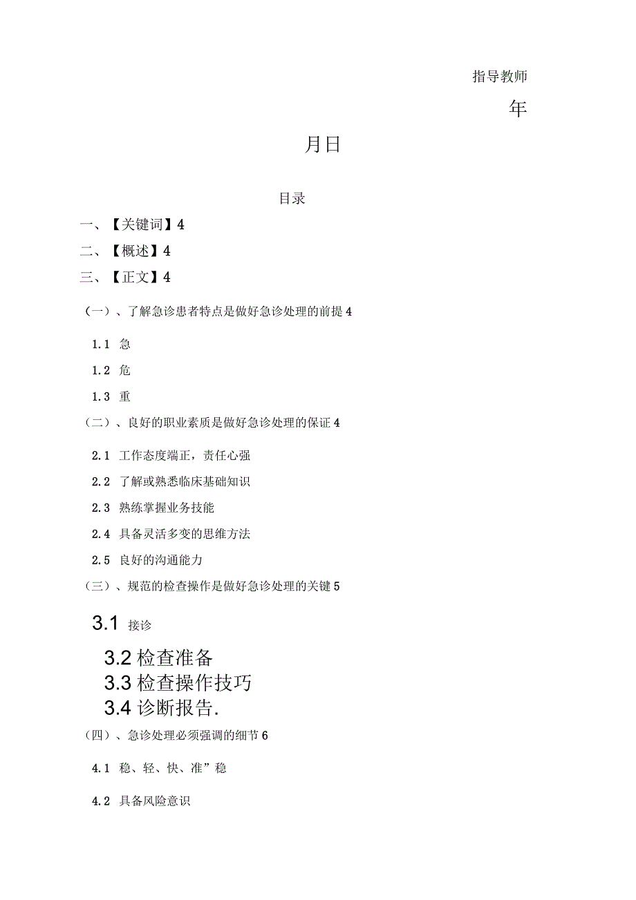 医学影像学毕业论文对放射科急诊处理方法的探究_第4页