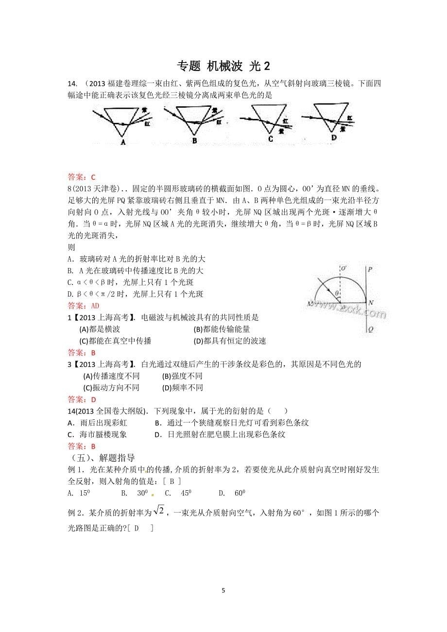 专题机械波光_第5页