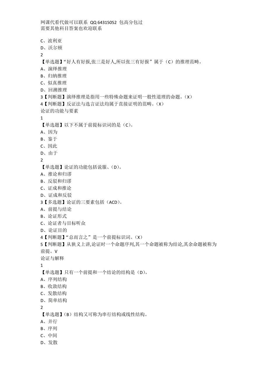 超星逻辑学导论熊明辉答案逻辑学.doc_第4页