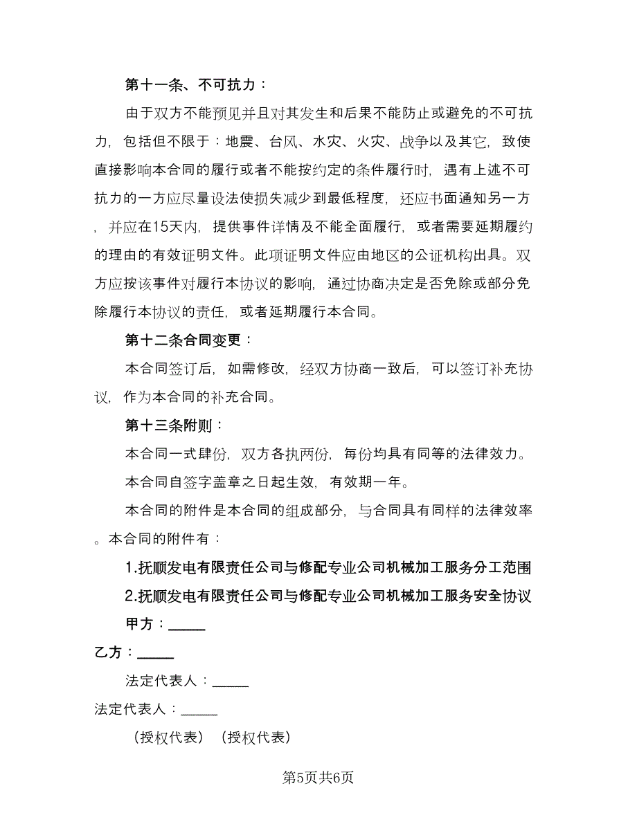 石材委托加工协议常用版（二篇）.doc_第5页