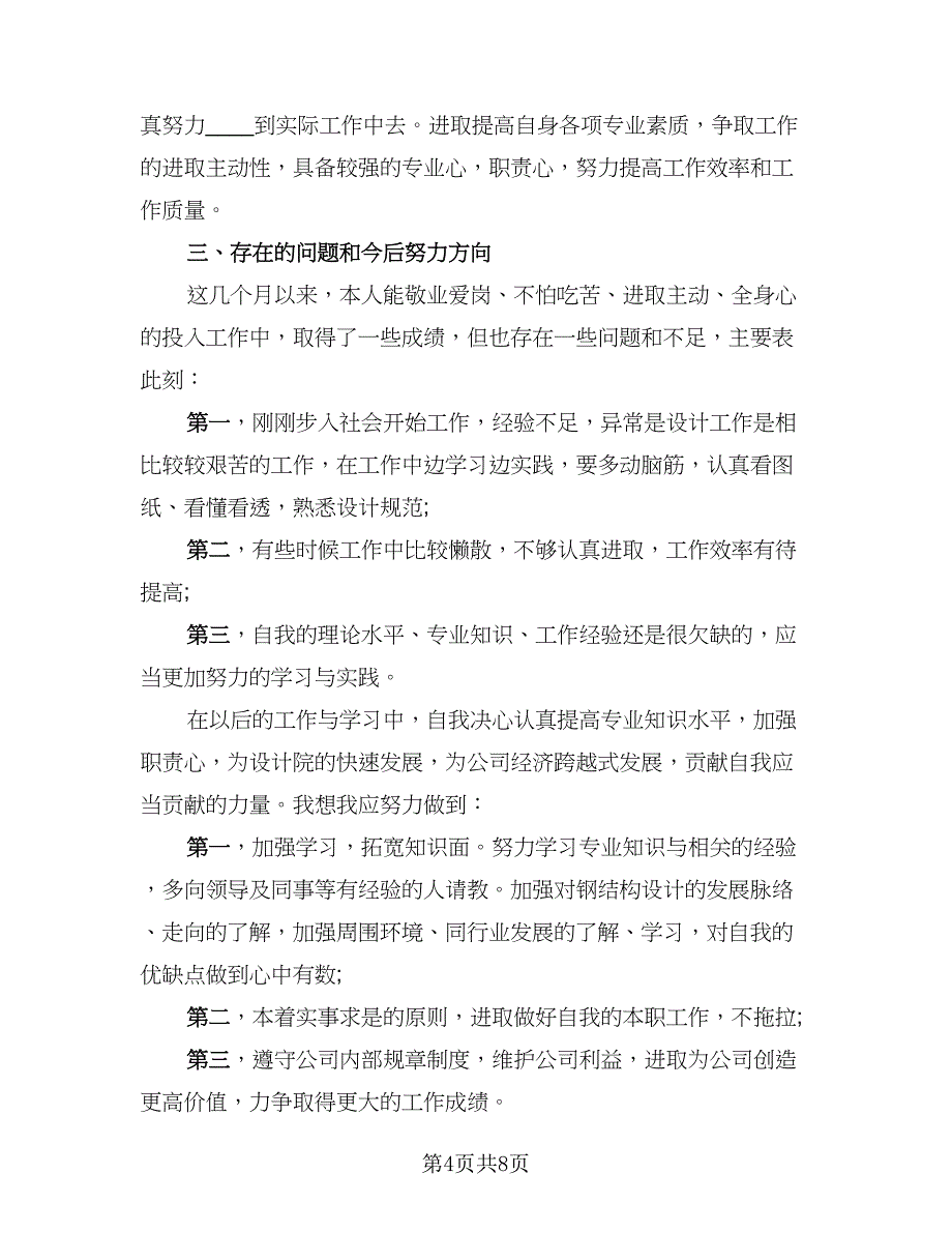 建筑设计专业学生的实习总结标准范文（5篇）_第4页