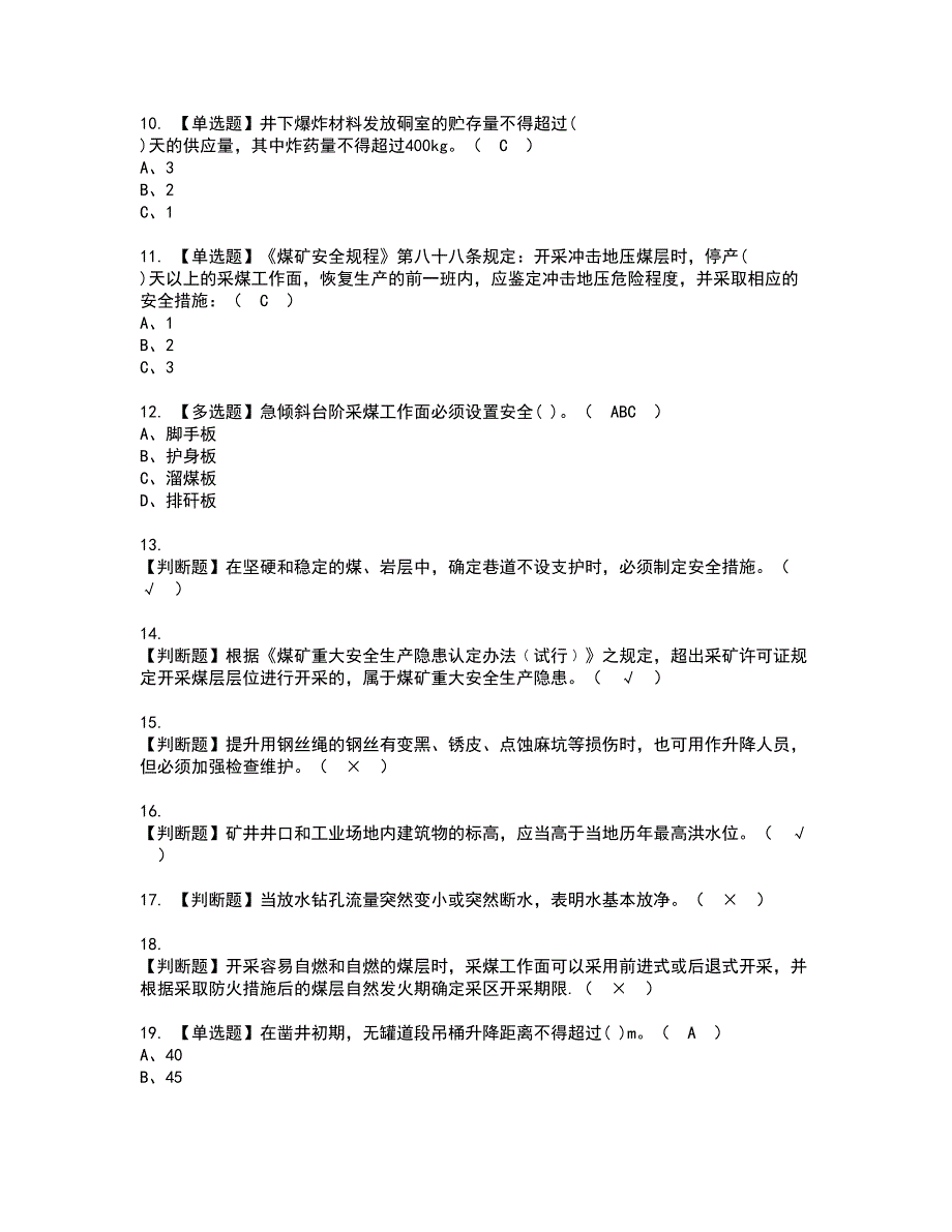 2022年煤炭生产经营单位（安全生产管理人员）资格考试模拟试题带答案参考44_第2页