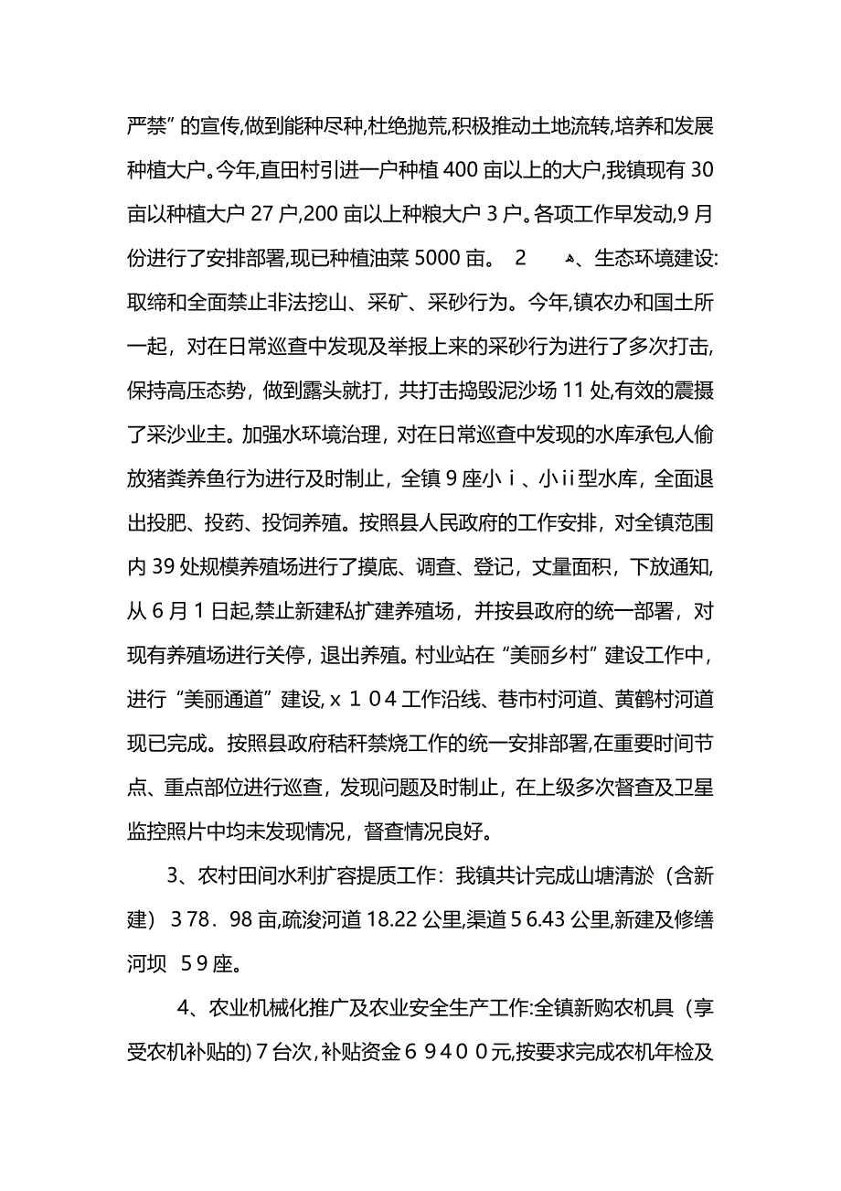 乡镇年度农业线工作总结范文 (2)_第2页