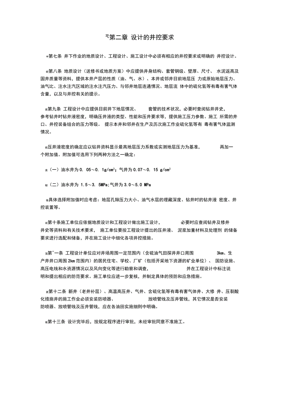 集团公司井控管理规定参考资料_第2页