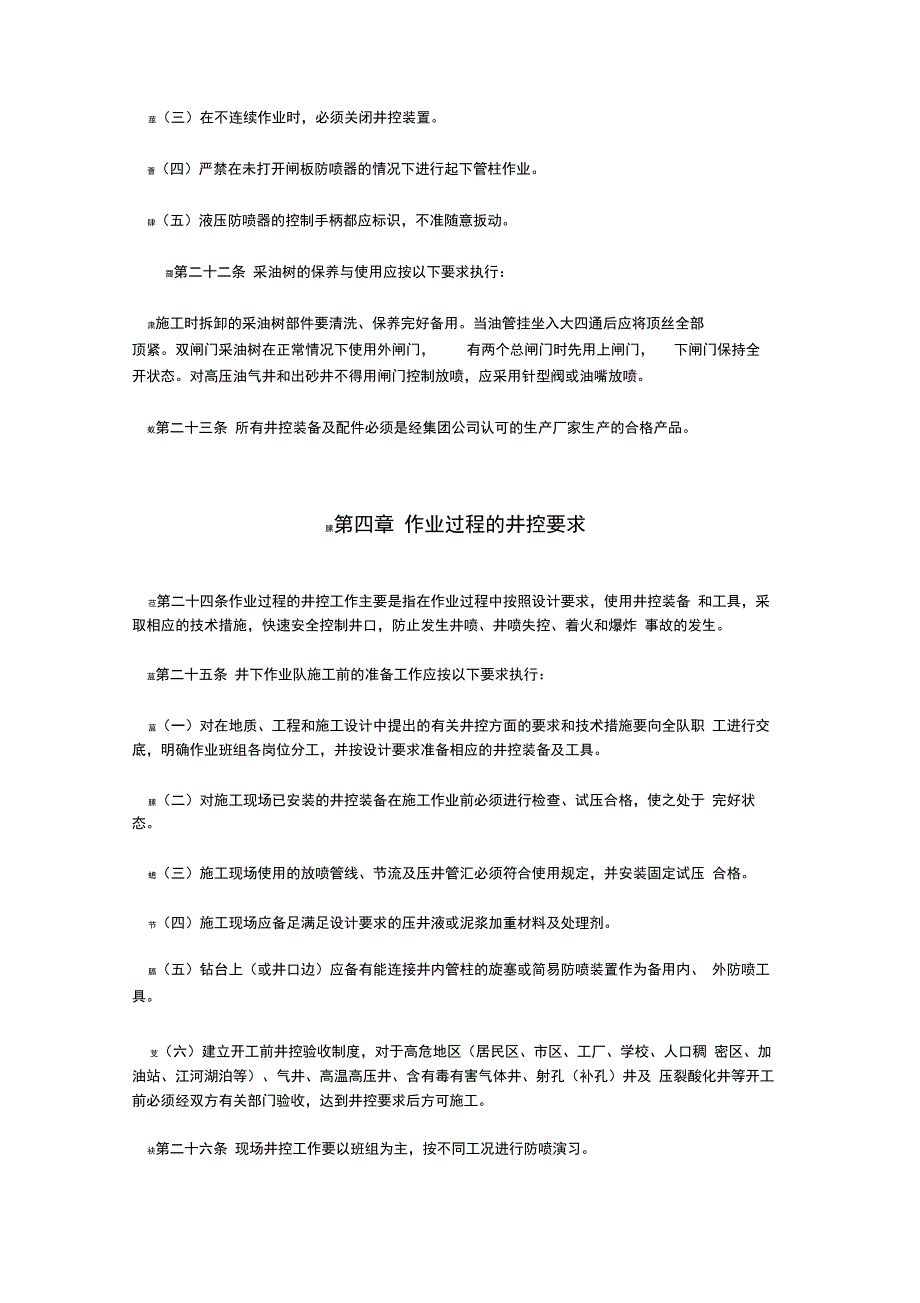 集团公司井控管理规定参考资料_第4页