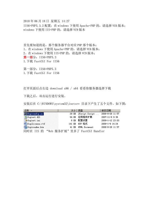 Win服务器iis.环境下php..安装配置教程图解
