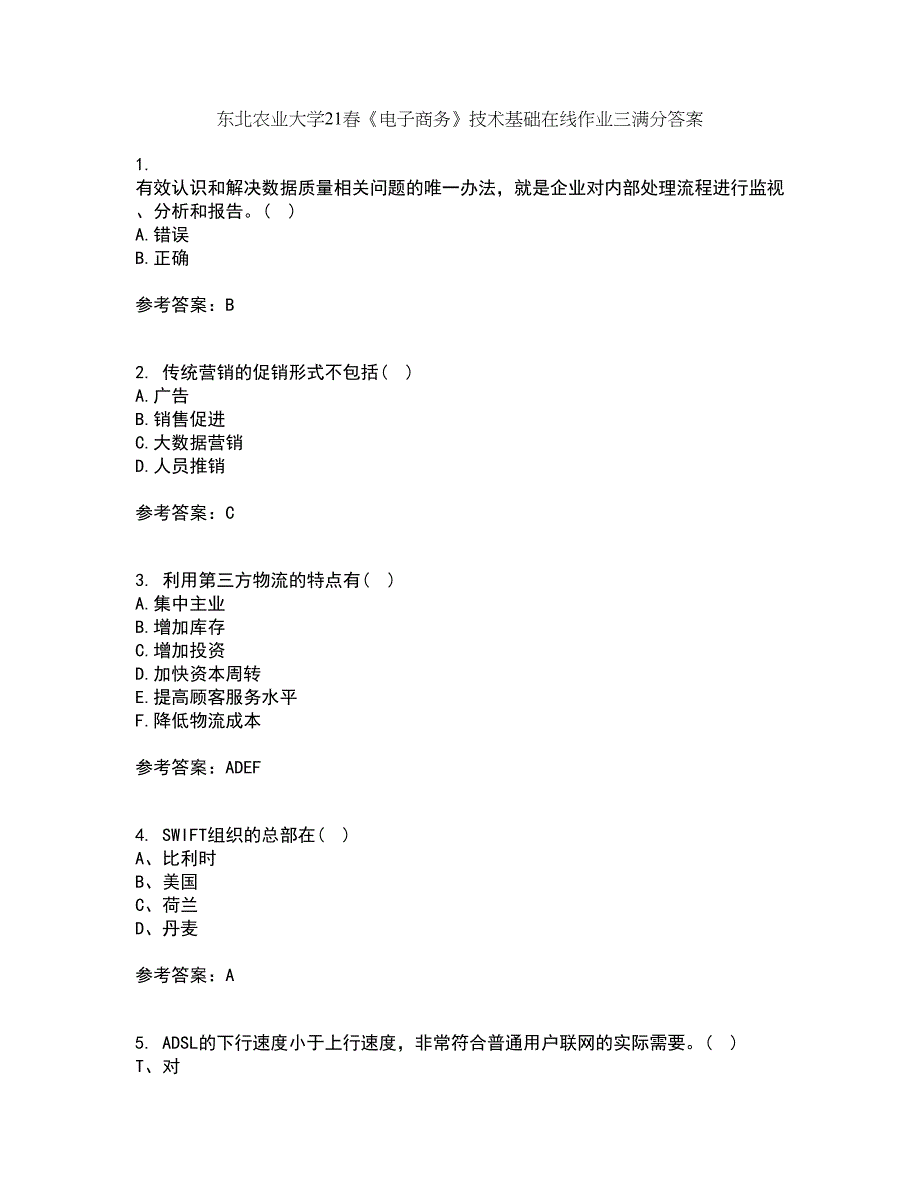 东北农业大学21春《电子商务》技术基础在线作业三满分答案47_第1页