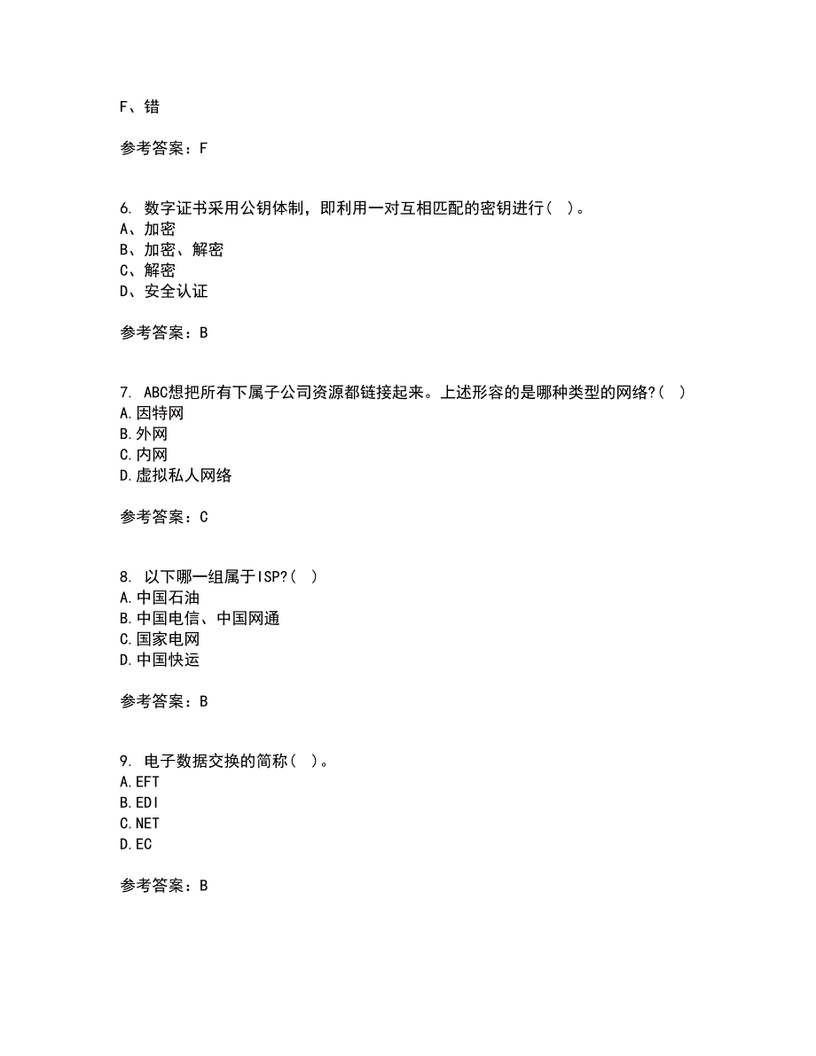 东北农业大学21春《电子商务》技术基础在线作业三满分答案47_第2页