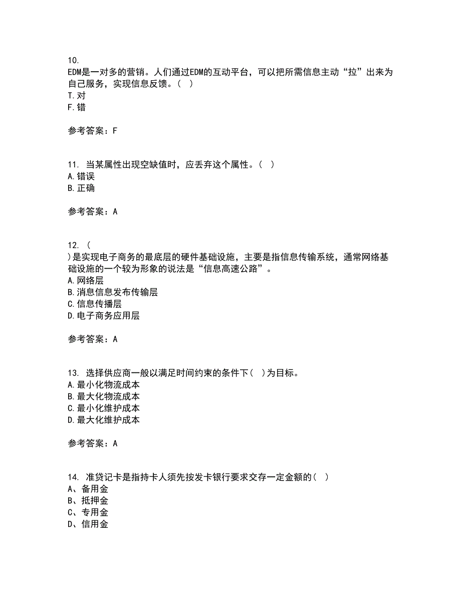 东北农业大学21春《电子商务》技术基础在线作业三满分答案47_第3页