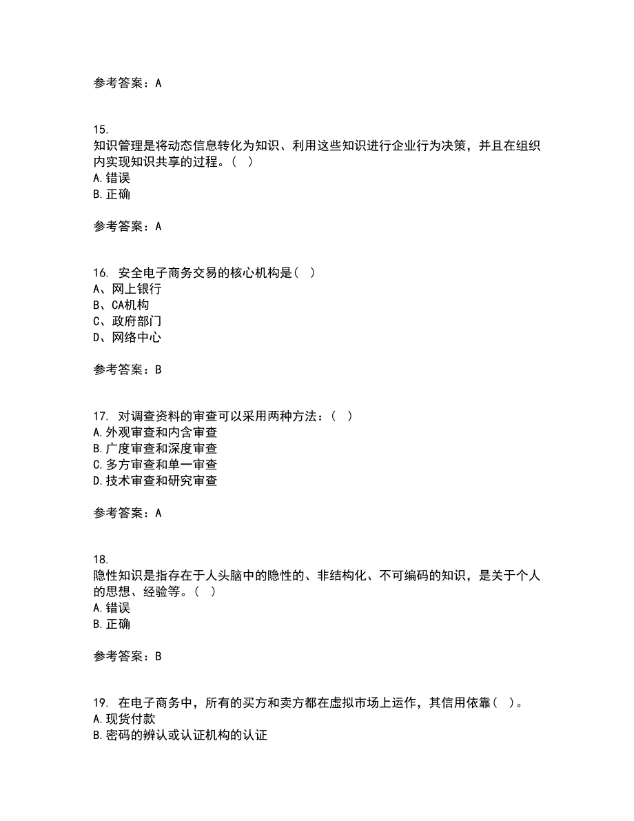 东北农业大学21春《电子商务》技术基础在线作业三满分答案47_第4页