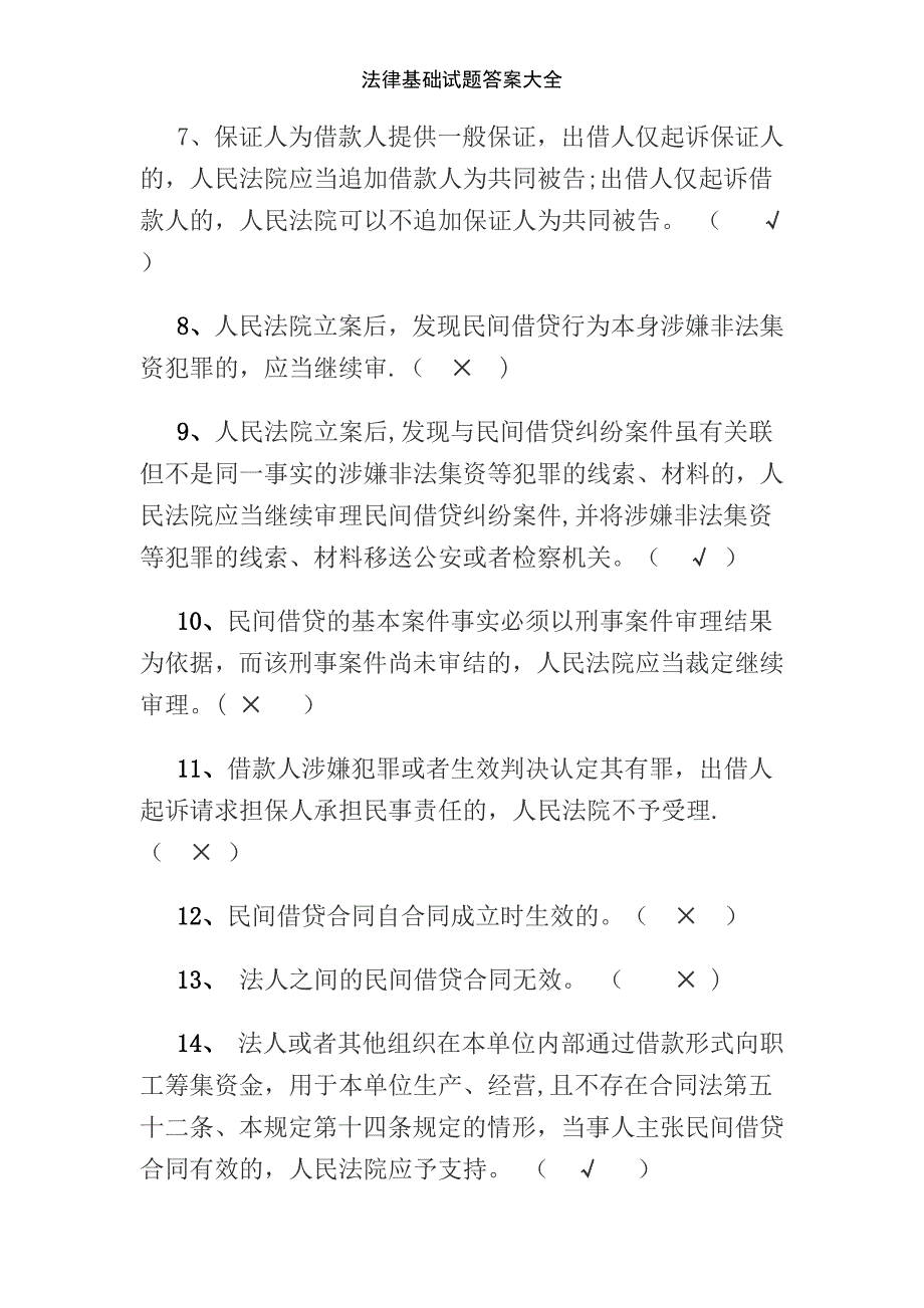 法律基础试题答案大全_第2页