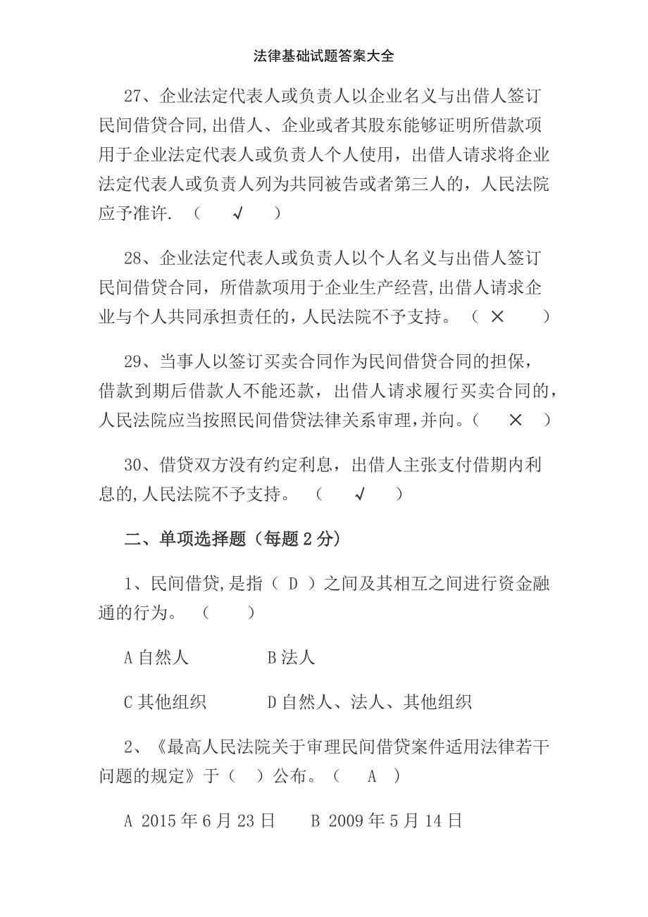 法律基础试题答案大全_第5页