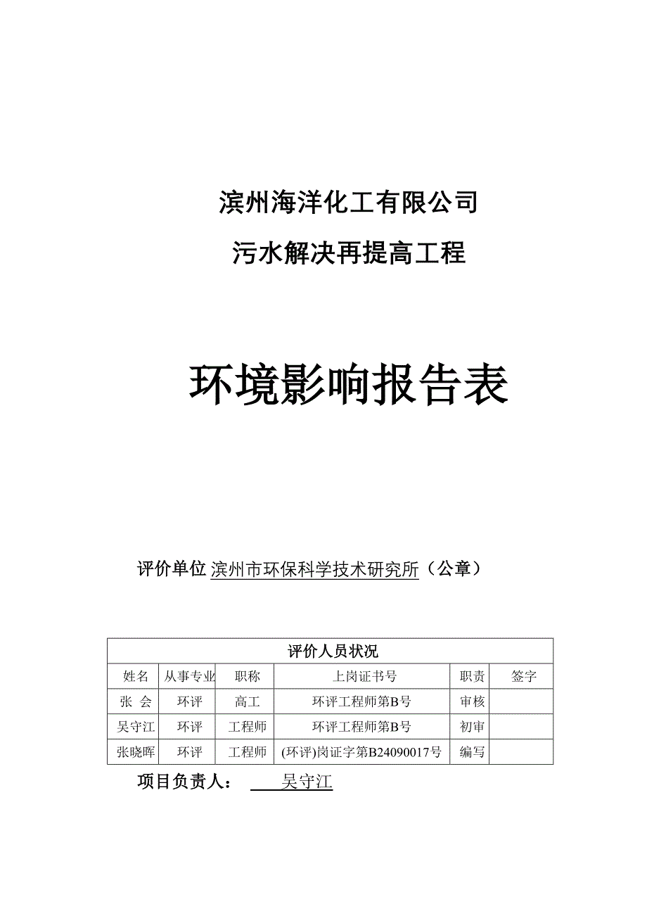 污水处理再提高工程_第3页