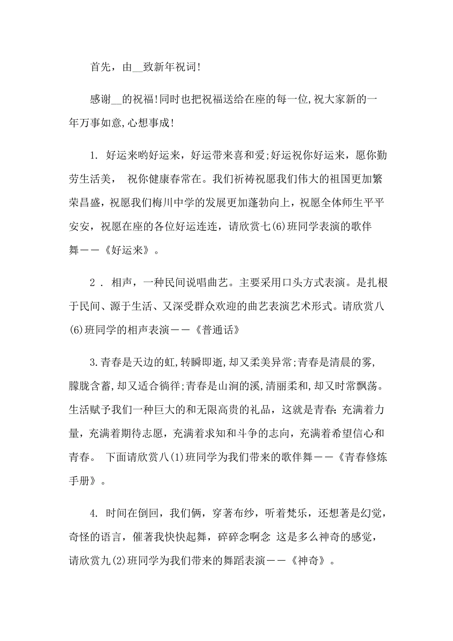 关于新年晚会主持词模板汇编5篇_第2页