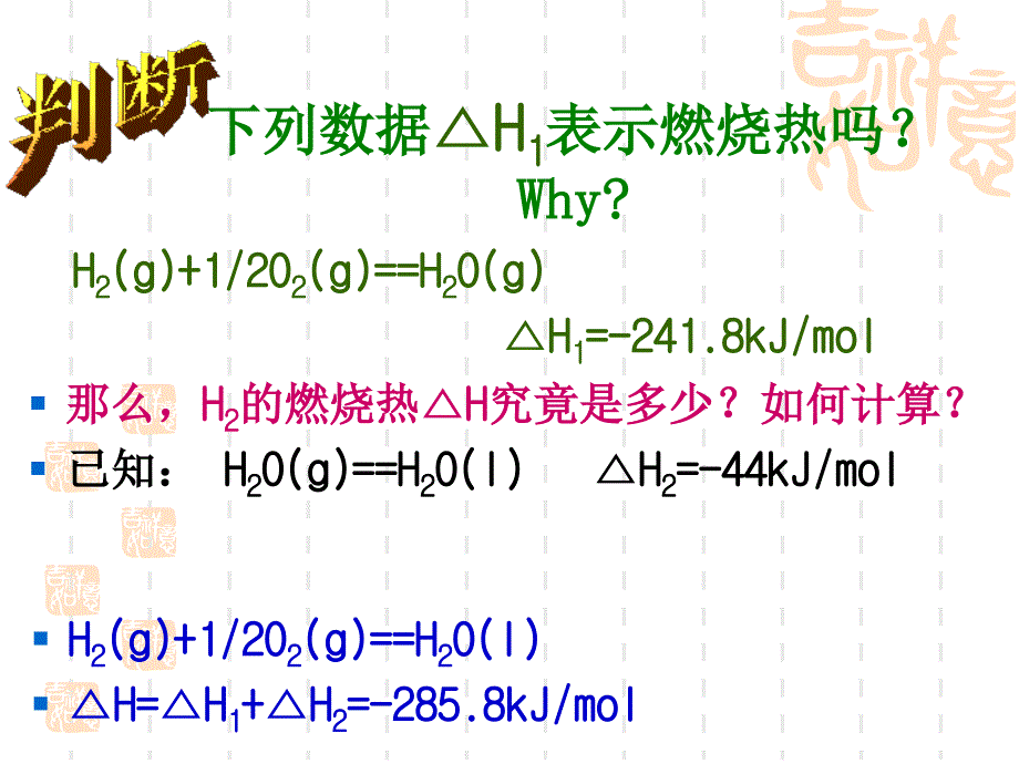 第三节化学反应热的计算2_第2页