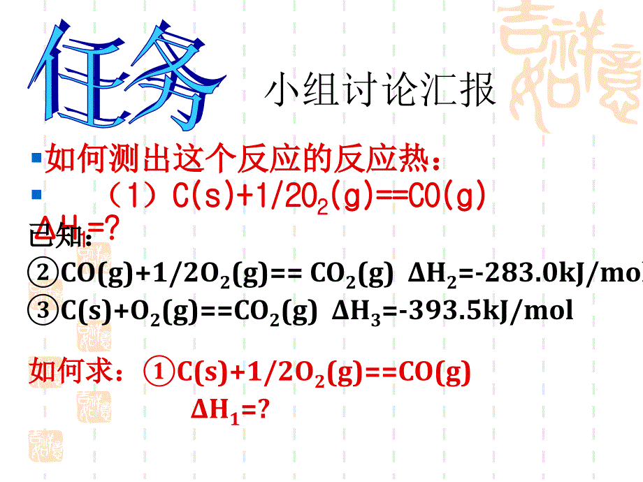 第三节化学反应热的计算2_第3页