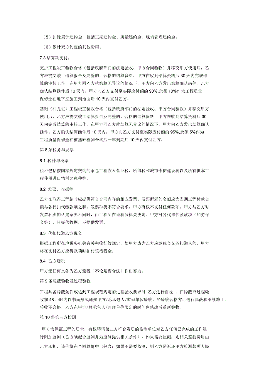 2020年综合楼基坑支护施工工程合同_第3页