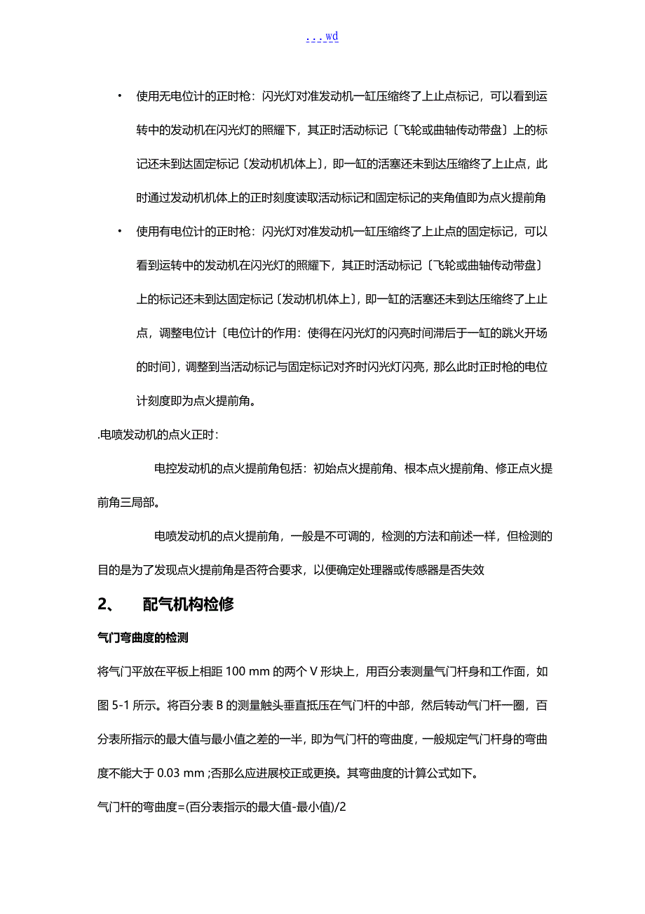 高级汽车维修工实操项目_第2页