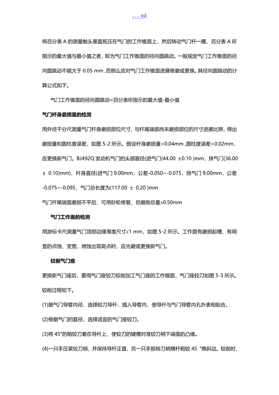 高级汽车维修工实操项目_第3页