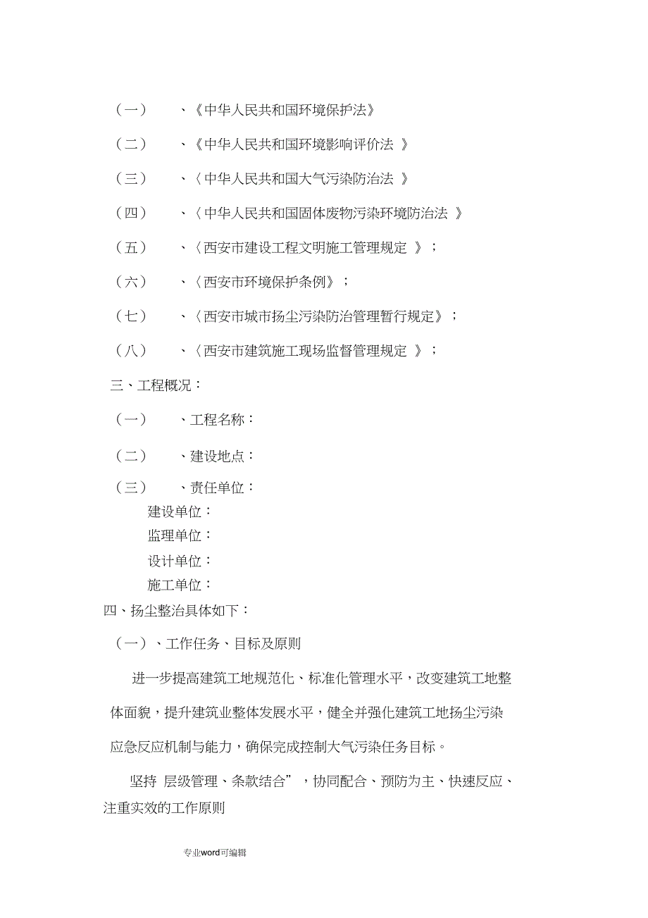 空气重污染天气应急处置预案(建筑施工现场)_第3页