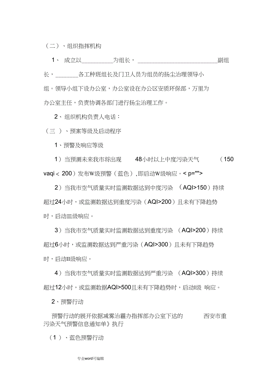 空气重污染天气应急处置预案(建筑施工现场)_第4页