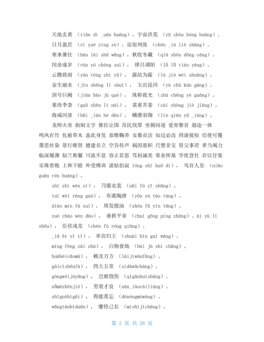 二千字教学工作总结_第2页